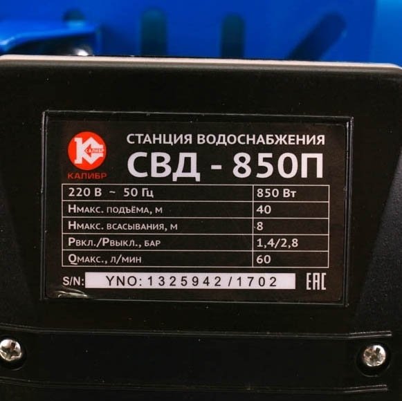 Калибр СВД- 850П насосная станция
