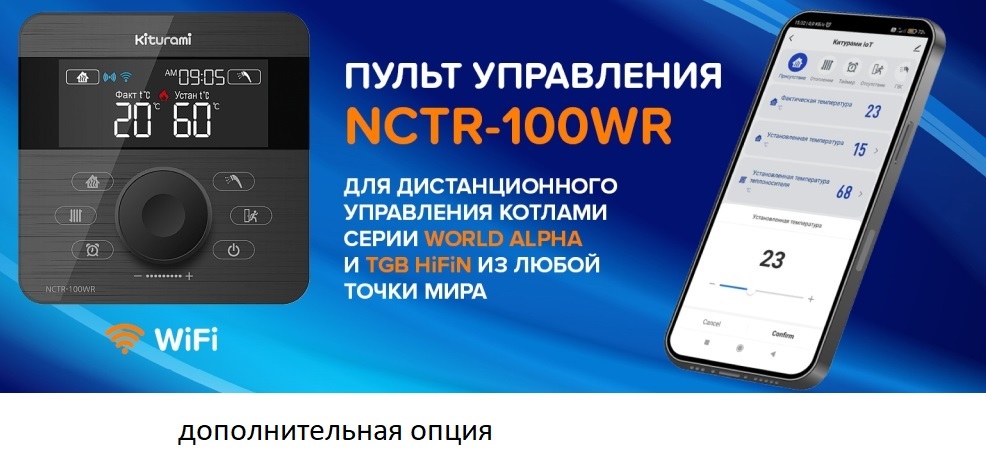 Kiturami ALPHA PLUS T-18 настенный газовый котел
