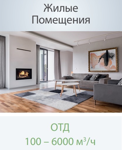 Komfovent ОТД-R-3000-F-E M5/M5 (SL/A) приточно-вытяжная установка