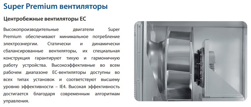 Komfovent ОТД-R-4000-F-E M5/M5 (SL/A) приточно-вытяжная установка