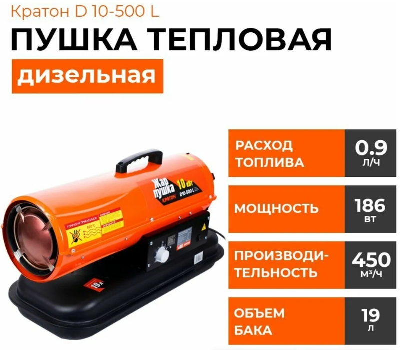 Кратон Жар-пушка D 10-500 L дизельная тепловая пушка
