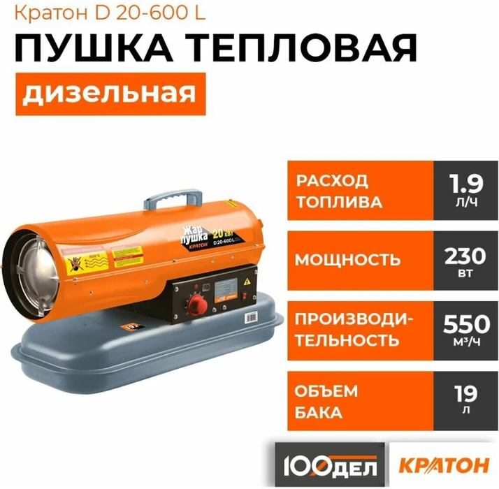 Кратон Жар-пушка D 20-600 L дизельная тепловая пушка