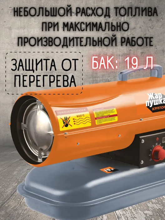 Кратон Жар-пушка D 20-600 L дизельная тепловая пушка