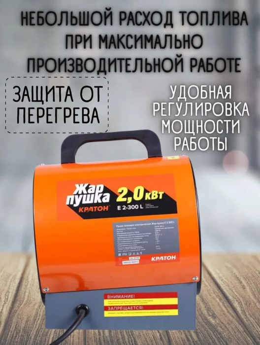 Кратон Жар-пушка Е 2-300 L электрическая тепловая пушка