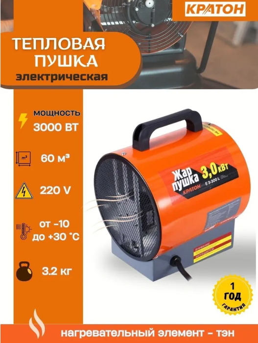 Кратон Жар-пушка Е 3-300 L электрическая тепловая пушка