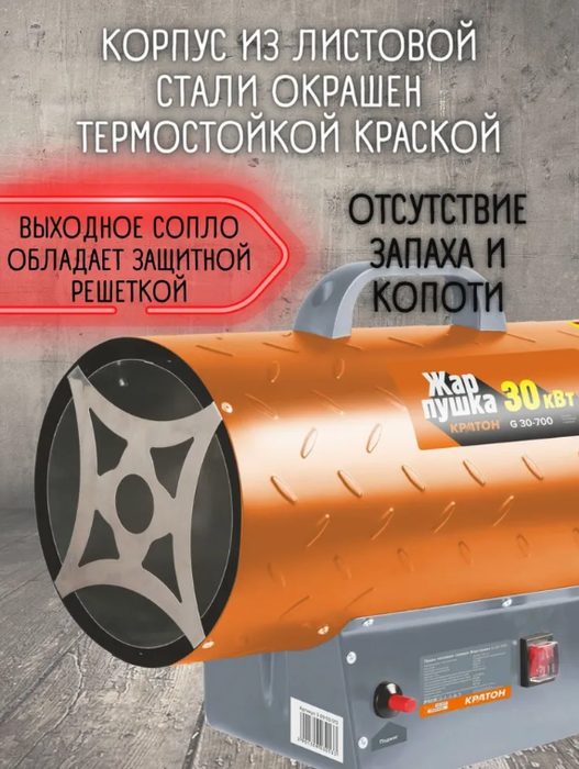 Кратон Жар-пушка G 30-700 газовая тепловая пушка