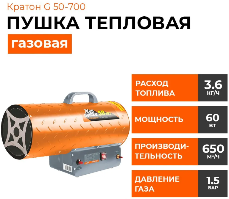 Кратон Жар-пушка G 50-700 газовая тепловая пушка
