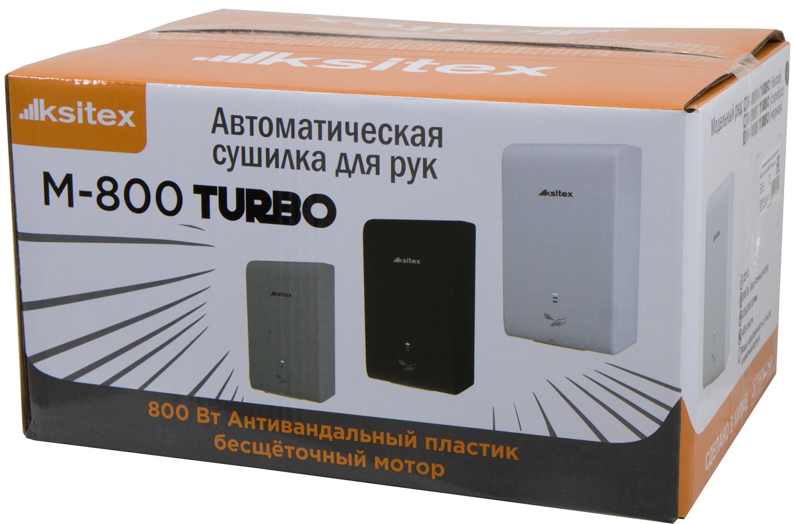 Ksitex M-800B Turbo пластиковая сушилка для рук