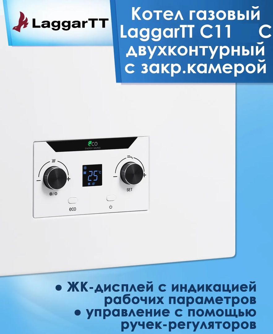 LaggarTT C11 10 C настенный газовый котел