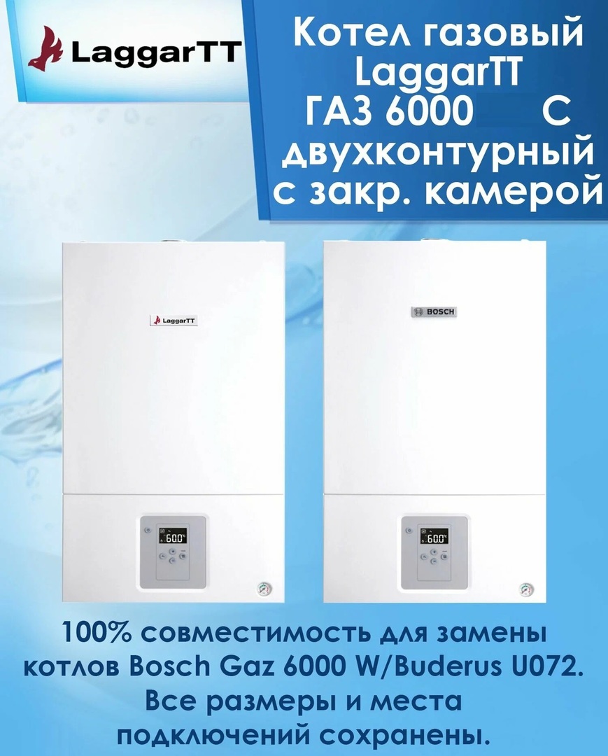 LaggarTT ГАЗ 6000 28 С настенный газовый котел