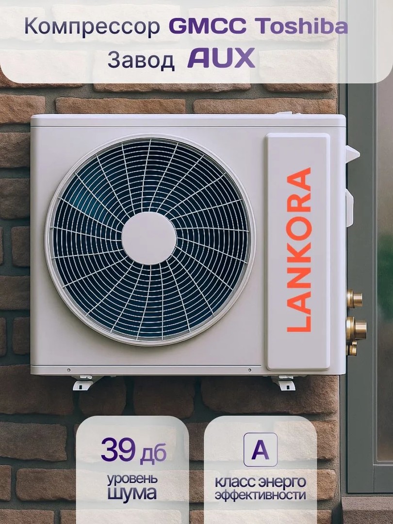 LANKORA Lion LA-36H настенный кондиционер
