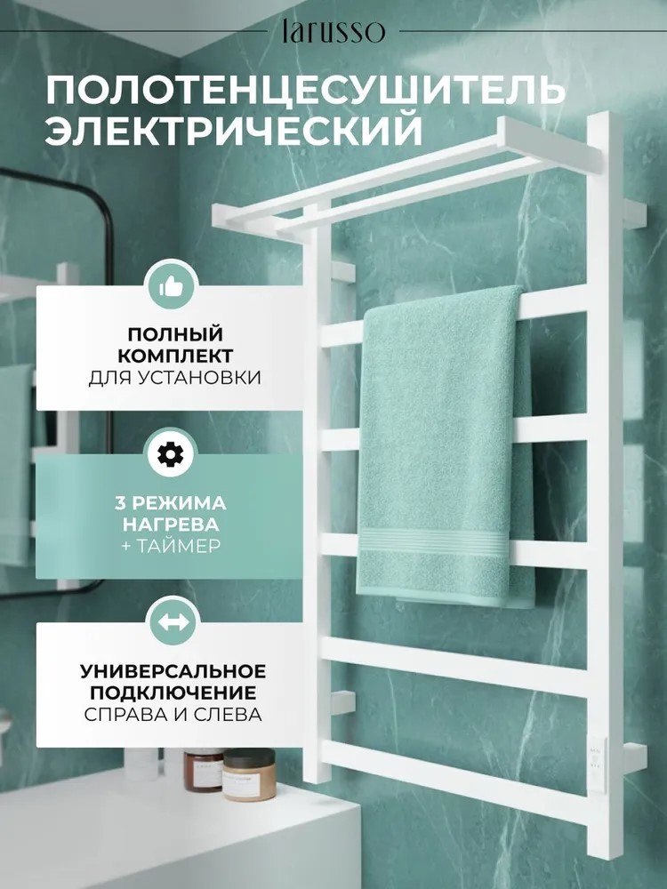 Larusso НЕО с полкой белый электрический полотенцесушитель лесенка