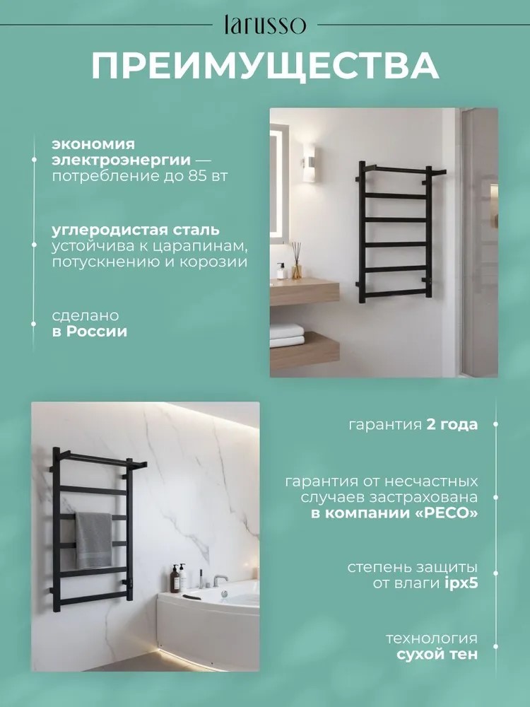 Larusso НЕО с полкой черный электрический полотенцесушитель лесенка