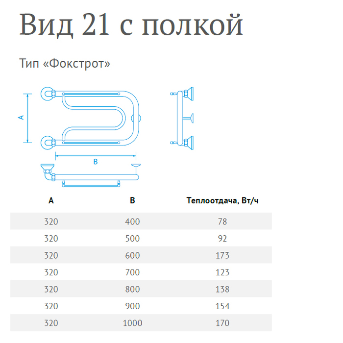 Маргроид Вид 21 (1") 32*70 водяной полотенцесушитель фокстрот
