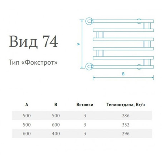 Маргроид Вид 74 50*60 водяной полотенцесушитель фокстрот