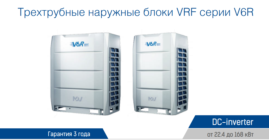 Mdv 6-615WV2GN1 наружный блок VRF системы 60-90,9 кВт