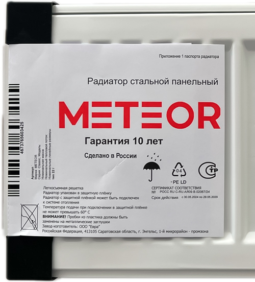 METEOR Thermo Classic K-Profil 11/300/1200 стальной панельный радиатор Тип 11