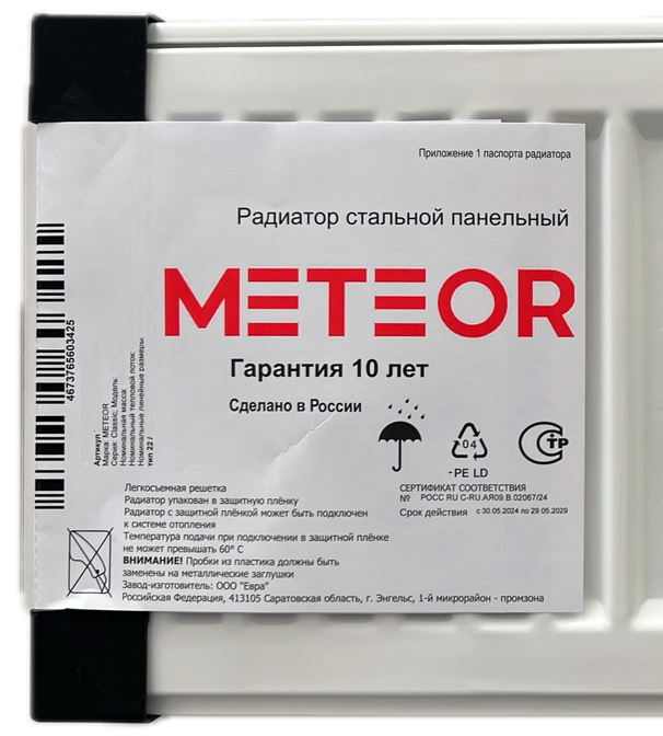 METEOR Thermo Classic VK 22/500/1000 ra стальной панельный радиатор