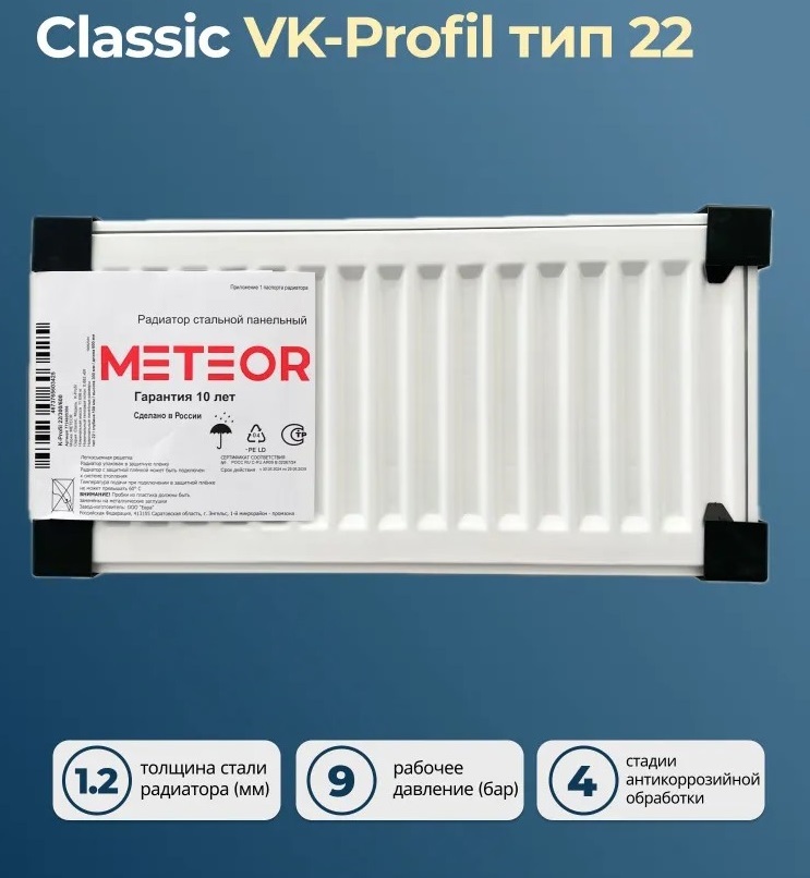 METEOR Thermo Classic VK-Profil 22/300/1300 ra стальной панельный радиатор Тип 22