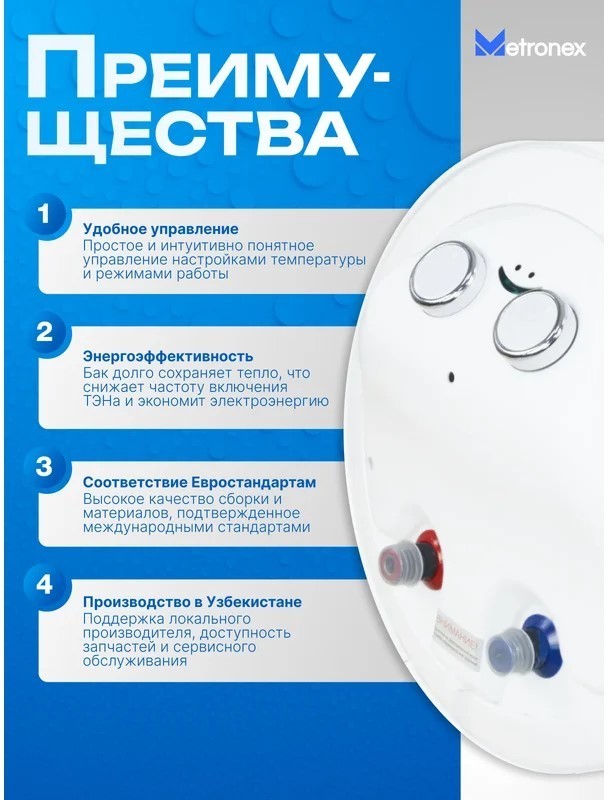 Metronex ThermoHeat MX WH 1.5kW 50 л электрический накопительный водонагреватель