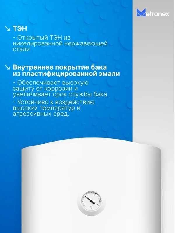 Metronex ThermoHeat MX WH 1.5kW 50 л электрический накопительный водонагреватель