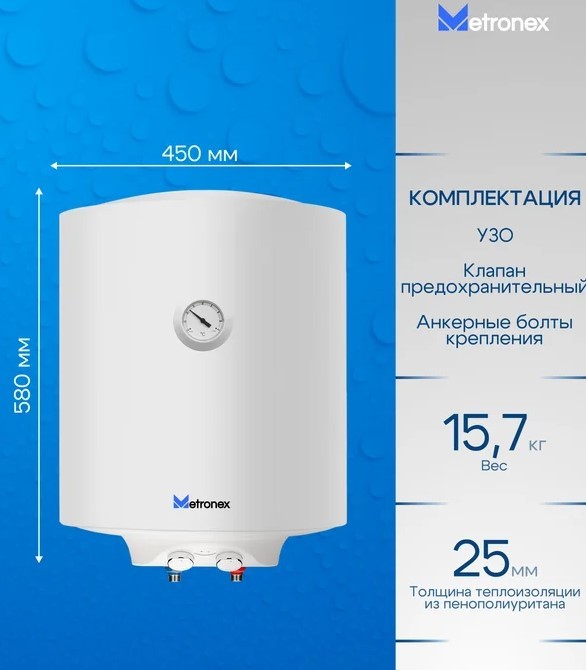 Metronex ThermoHeat MX WH 1.5kW 50 л электрический накопительный водонагреватель