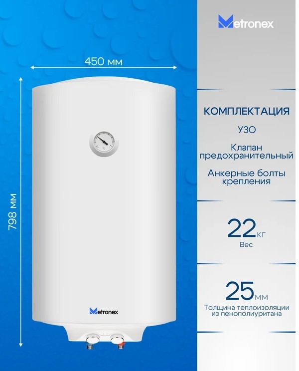 Metronex ThermoHeat MX WH 2.0kW 80 л электрический накопительный водонагреватель