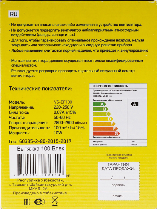 Metronex Vesta-Electric EF-100 Black вытяжка для ванной диаметр 100 мм