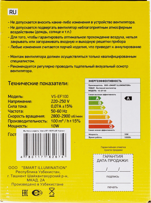 Metronex Vesta-Electric EF-100 Plus Black вытяжка для ванной диаметр 100 мм