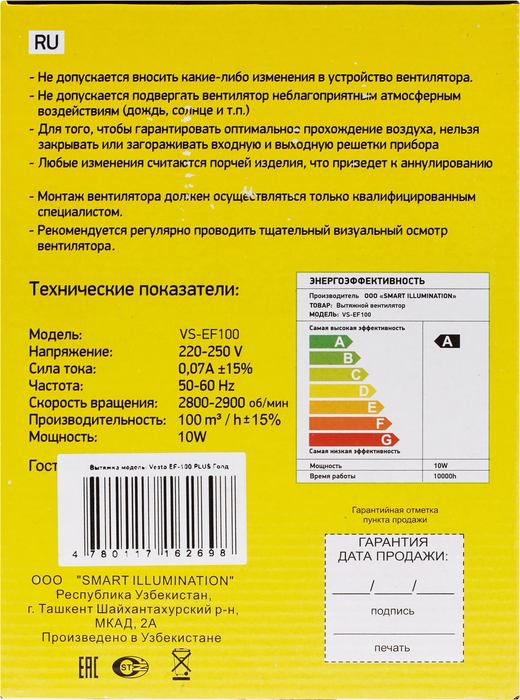 Metronex Vesta-Electric EF-100 Plus Gold вытяжка для ванной диаметр 100 мм