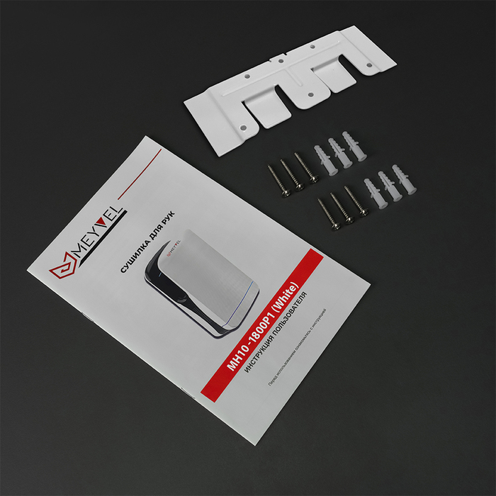 MEYVEL MH10-1800P1 (White) пластиковая сушилка для рук
