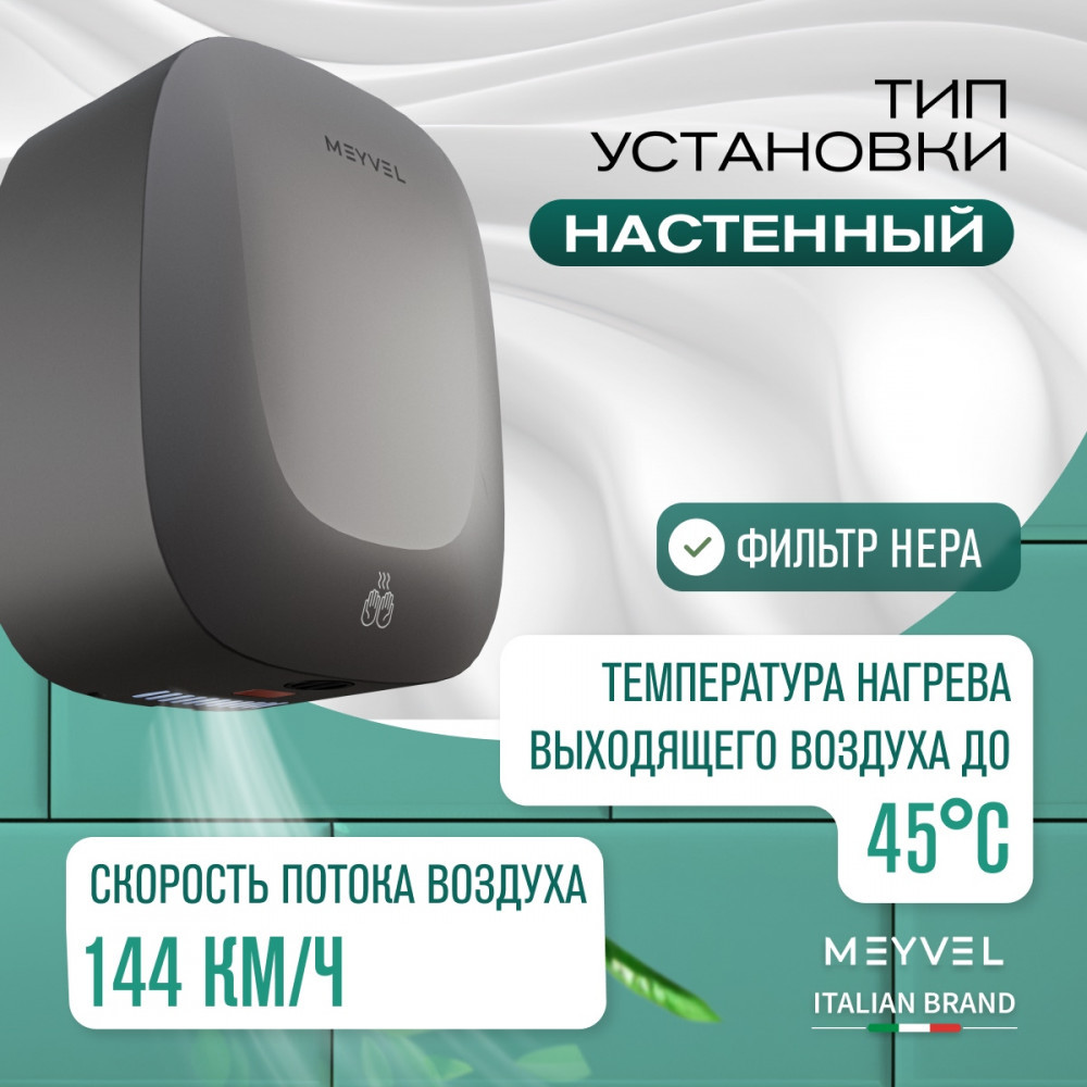 MEYVEL MH13-1000P2 (Gray) пластиковая сушилка для рук