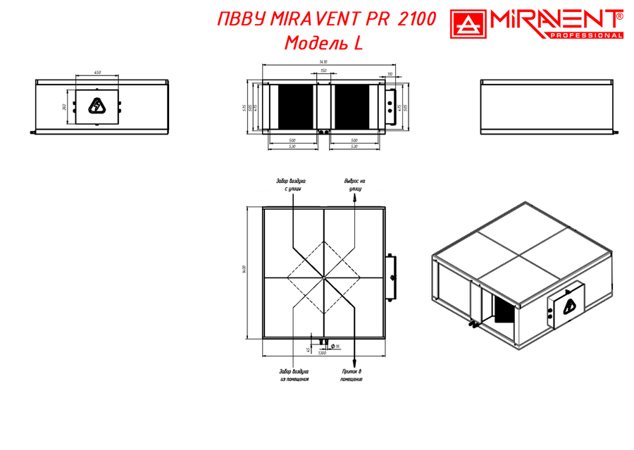 MIRAVENT PR 2100 E (с электрическим калорифером) приточно-вытяжная установка
