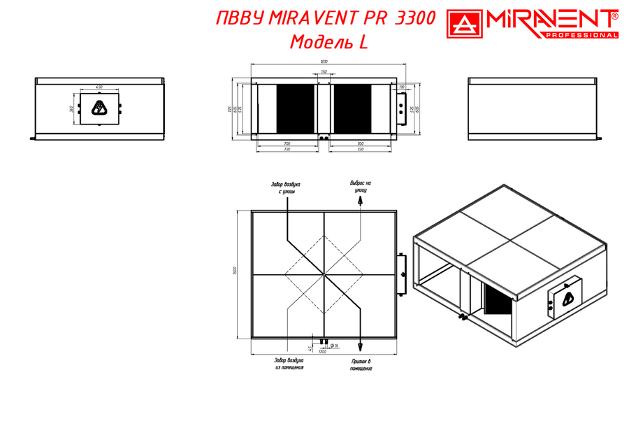 MIRAVENT PR 3300 W (с водяным калорифером) приточно-вытяжная установка