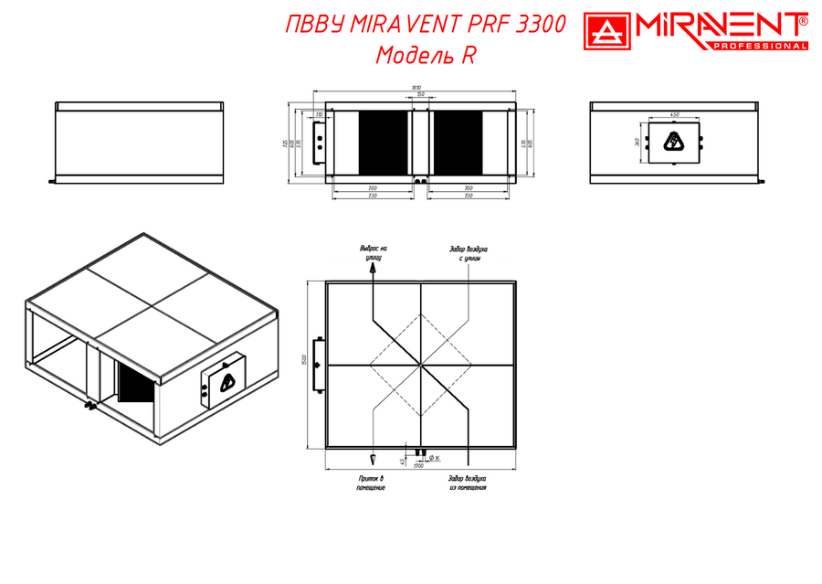 MIRAVENT PRF 3300 E (с электрическим калорифером) приточно-вытяжная установка