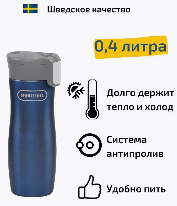 Mobicool MDM OneHandMug 0,40, синяя термокружка