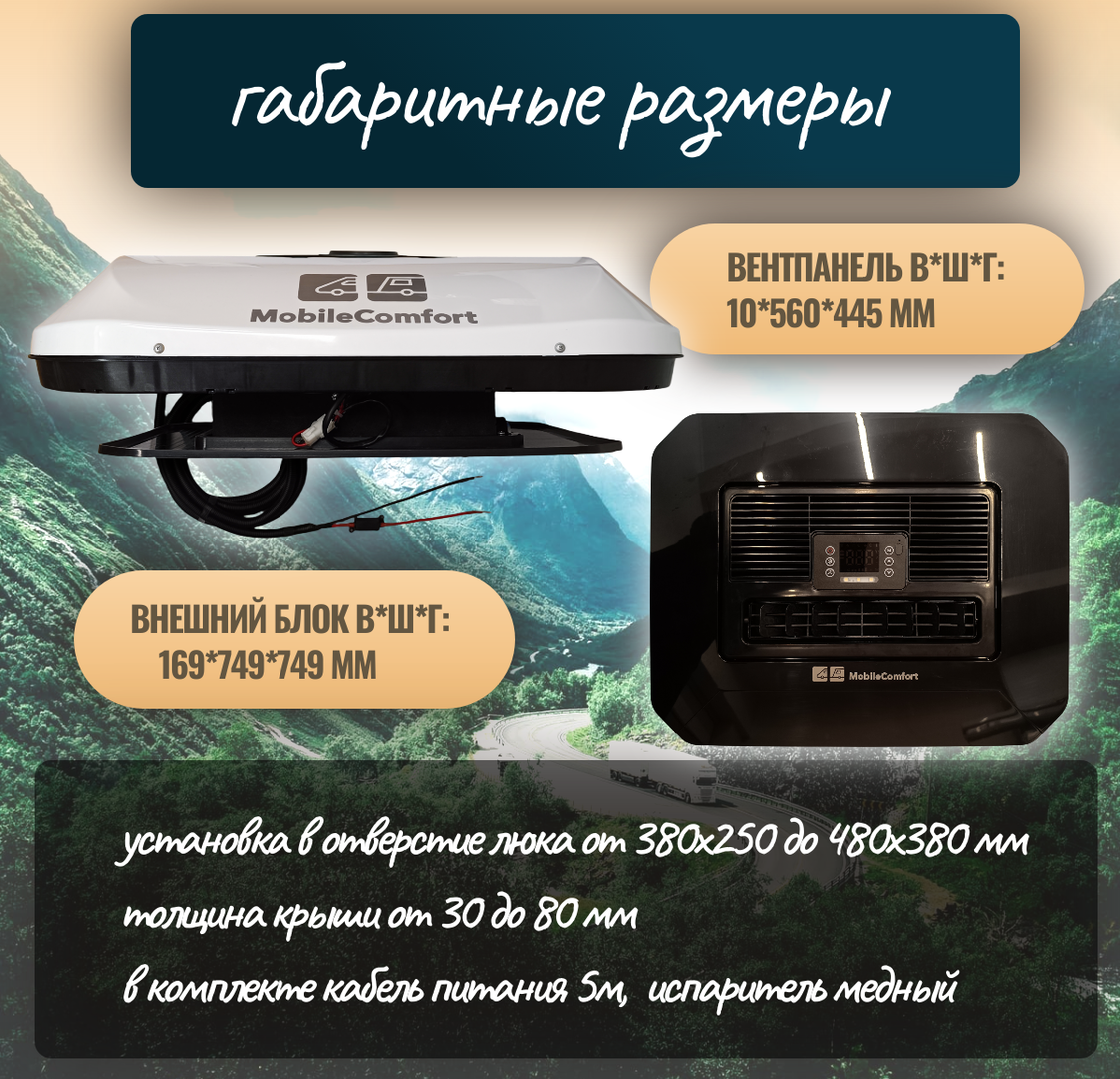 MobileComfort MC2824T автомобильный мобильный кондиционер