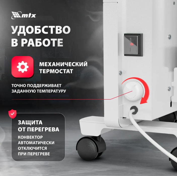 MTX КМ-1000.1 конвектор электрический