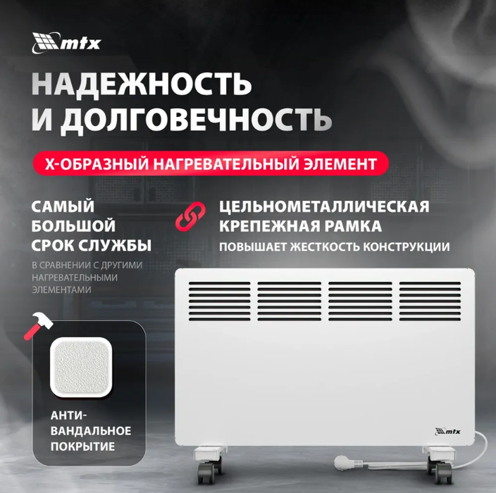 MTX КМ-1500.2 конвектор электрический