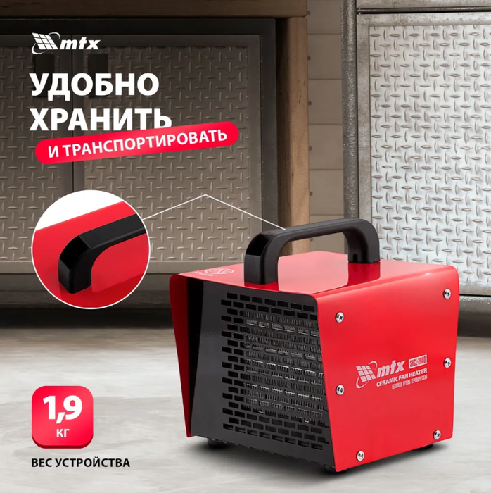 MTX SHCL-2000 электрическая тепловая пушка