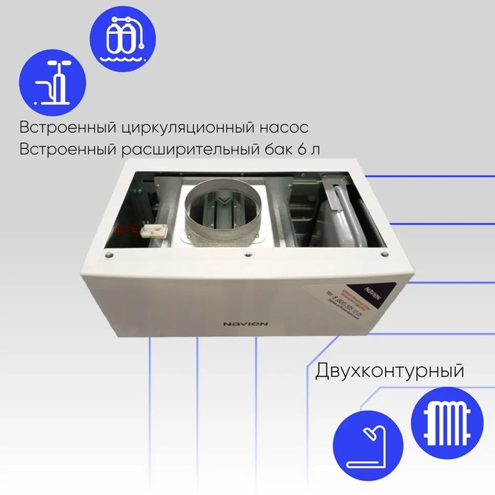 Navien NGB150-13A настенный газовый котел