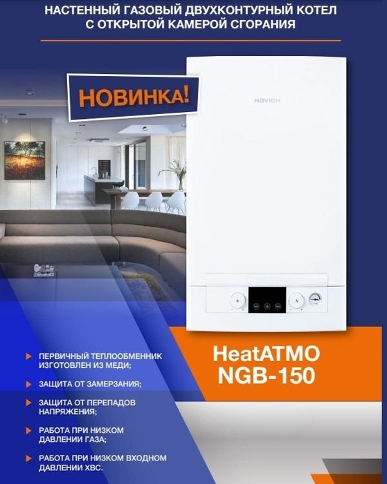Navien NGB150-16A настенный газовый котел