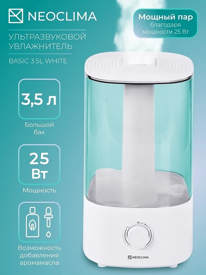 Neoclima BASIC 3.5L White ультразвуковой увлажнитель воздуха
