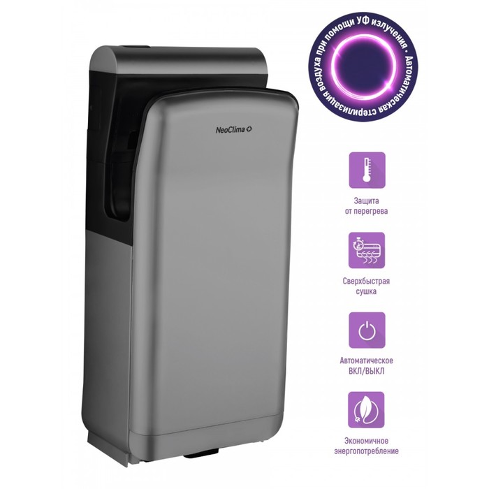 Neoclima NHD-2000PUV пластиковая сушилка для рук
