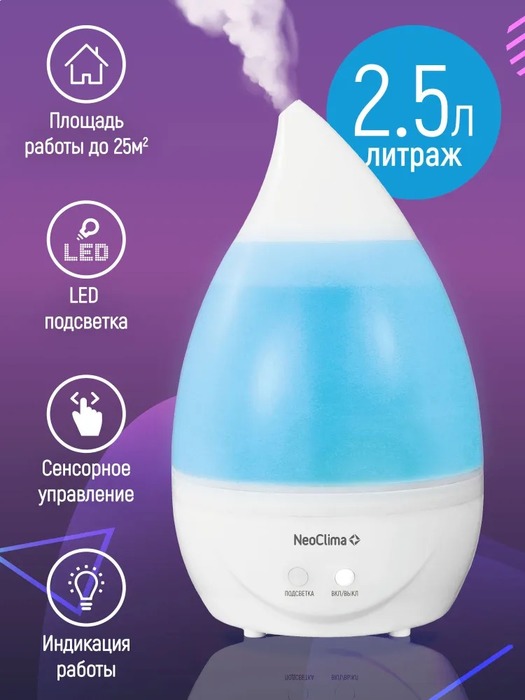 Neoclima NHL-203 ультразвуковой увлажнитель воздуха