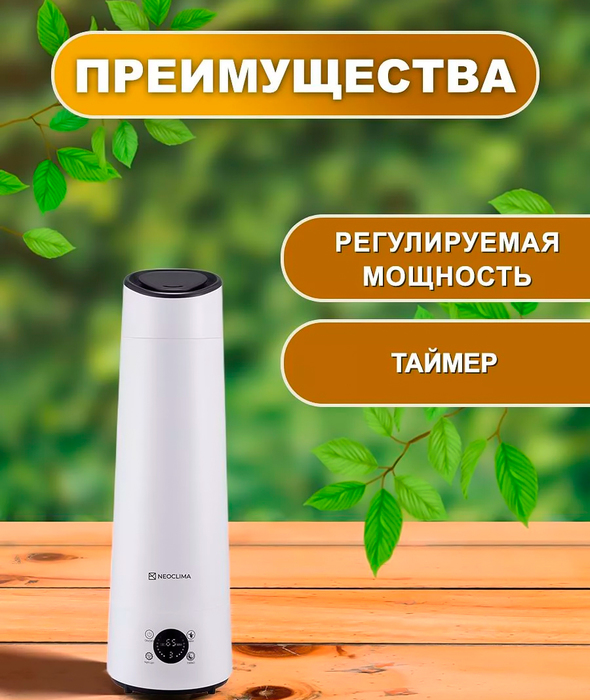 Neoclima NHL-6E ультразвуковой увлажнитель воздуха