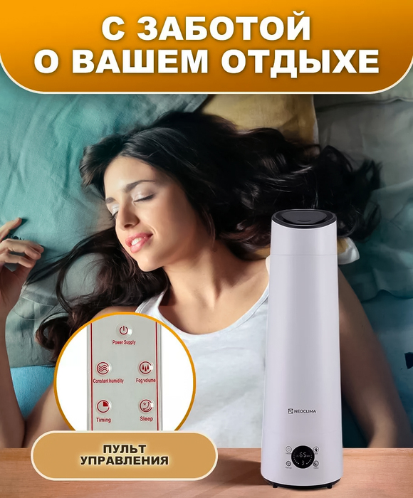 Neoclima NHL-6E ультразвуковой увлажнитель воздуха
