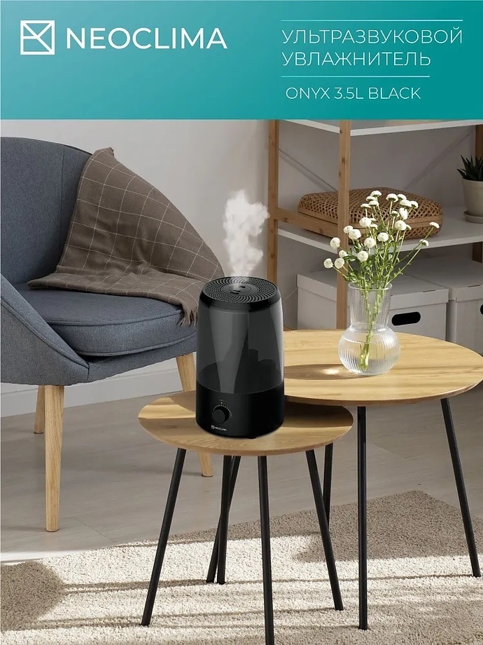 Neoclima ONYX 3.5L Black ультразвуковой увлажнитель воздуха