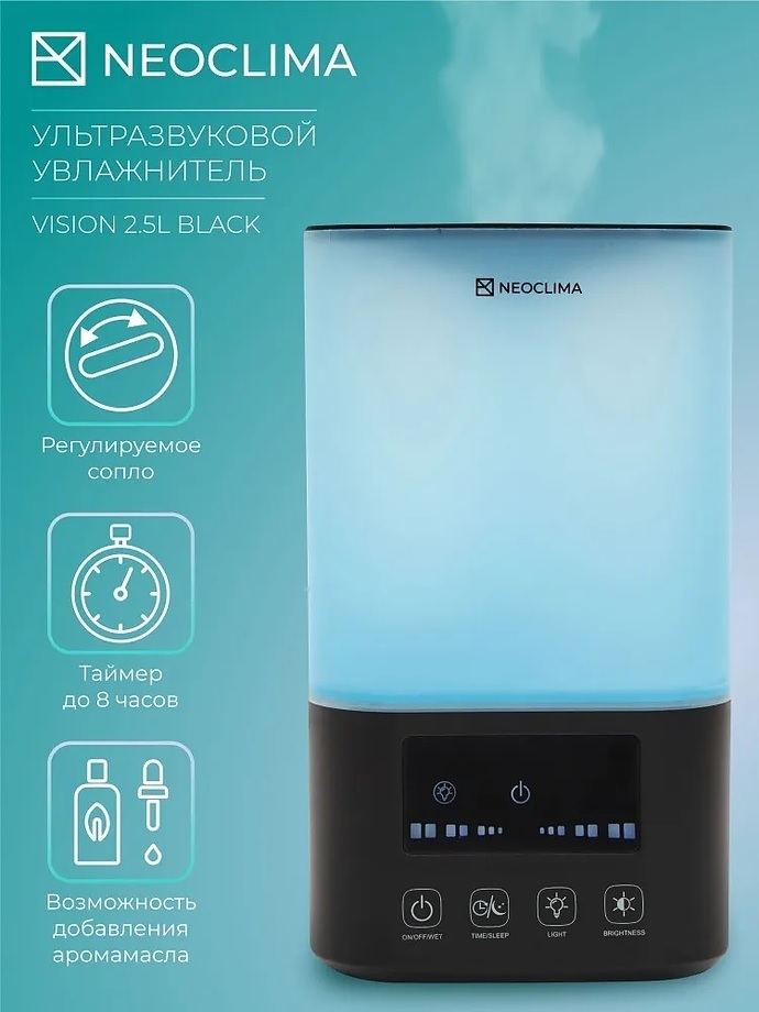 Neoclima VISION 2.5L Black ультразвуковой увлажнитель воздуха