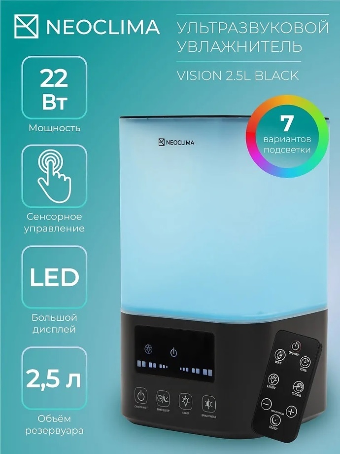 Neoclima VISION 2.5L Black ультразвуковой увлажнитель воздуха